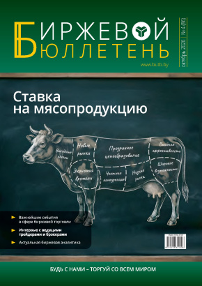 Биржевой бюллетень №4 (86)