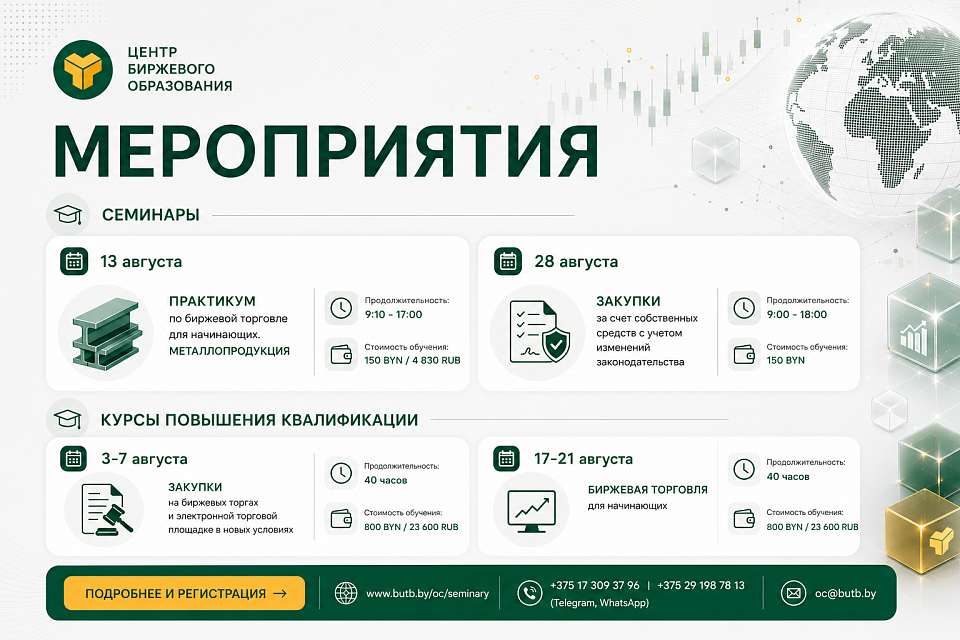 Август в Центре биржевого образования БУТБ