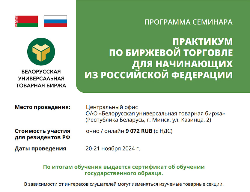 Центр биржевого образования приглашает на семинары-практикумы для начинающих из Российской Федерации