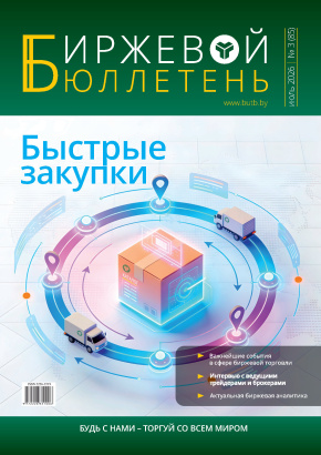 Биржевой бюллетень №3 (85)