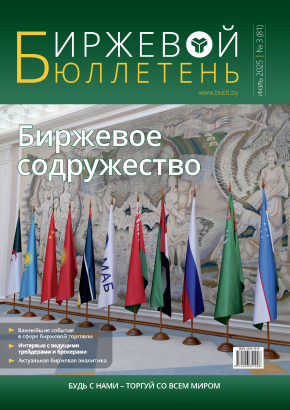 Біржавы бюлетэнь  №3 (81)