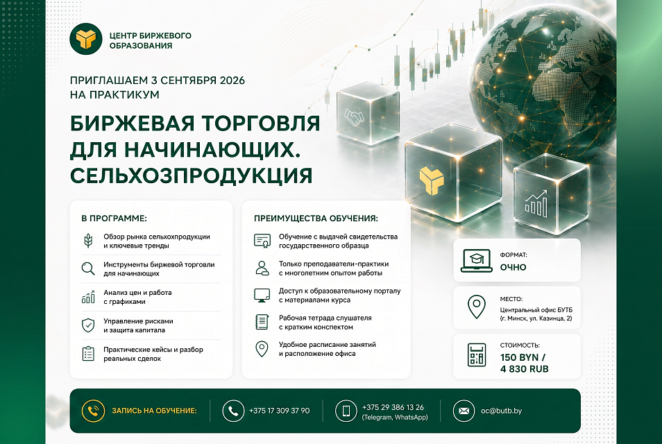 Центр биржевого образования приглашает 3 сентября на 